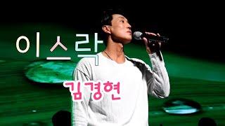 24.11.30.sat_19th락밤_서울_김경현 《이스락》