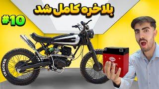 بالاخره تمام وسایل های قاسم رو بستم روش و آماده سوار شدن شد | خرید باتری و نصب چراغ ها و خطر!