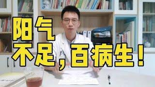 阳气不足，百病生！3个症状暗示阳气不足，教你2招提升阳气人长寿