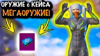 ИГРАЮ С ТЕМ ЧТО ВЫПАДЕТ с ЯЩИКА «МЕГАОРУЖИЕ» | 7 КАРТА МЕТРО Рояль | Metro PUBG Mobile