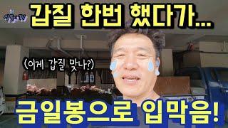 621. (모텔추가1편) 갑질 아무나 하는거 아닙디다! 돈으로 입막음... #상가철거 #철거견적 #원상복구 #construction