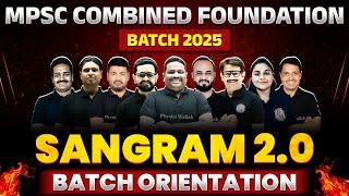 MPSC Combine 2025 Foundation Batch Orientation  | SANGRAM 2.0 Batch For MPSC Combine 2025