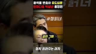 윤석열 변호사의 역겨운 유도심문, 한마디로 개털어버린 홍장원 국정원 차장