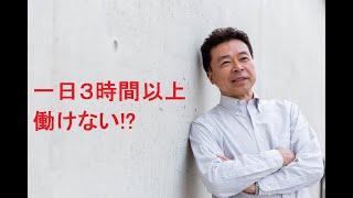 一日３時間以上働けない