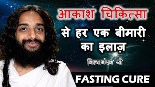 FASTING CURE FOR ANTI AGING, DETOX AND REJUVENATION | AAKASH CHIKTSA | UPVAAS BY NITYANANDAM SHREE