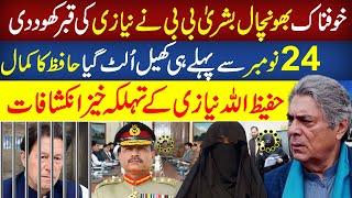 Hafeez ullah Niazi Shocking Revelations behind Bushra Bibi video