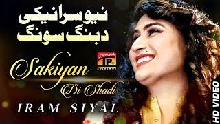 Sakhiya Di Shadi Ute Wanj Dhola - "Shehzadi Erum Sayal" | Official Video Song 2018 | #TharProduction