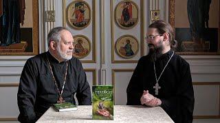 Священник Александр Дьяченко о новой книге и своем служении