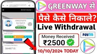 Greenway global pvt Ltd||greenway global pvt ltd withdrawal update||real or fake||new update today