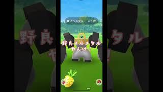 【ポケモンGO】まさかの『野良メルメタル』に遭遇！