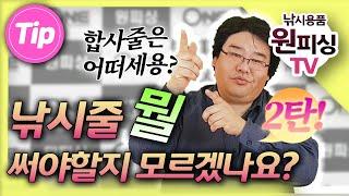 [낚시줄 뭘 써야하나요? 2탄] 합사줄은 뭐가 달라요? 합사줄의 장단점 / 일반줄과의 차이점 본격 해부!