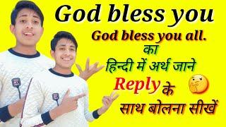 God bless you meaning in hindi/God bless you ke sath reply Dena shikhe English best word meaning