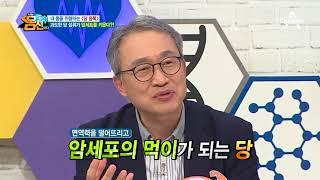 '당중독' 부르는 잘못된 식생활, 당은 암세포의 먹이가 된다?! | 나는 몸신이다