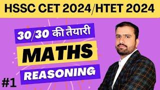 Maths & Reasoning || Class 1|| CET 2024 || HTET 2024 || Dinesh Manjhu Sir || #maths #reasoning