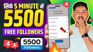 Instagram Followers Kaise Badhaye  | Instagram Par Follower Kaise Badhaye | Free followers