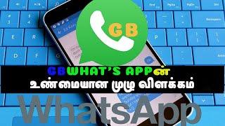 GB WhatsApp is Safe or Not |ERROR Guru (TAMIL) #whatsapp #facts #tech