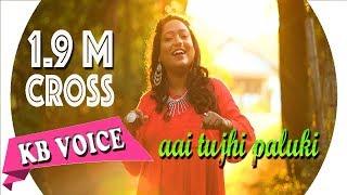 Ekvira Aai Tuzi Paluki Go  & Mom | mashup by KB VOICE ( kartiki barge ) & Djsudo