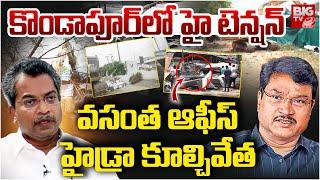 Hydra Demolish TDP MLA Vasantha Krishna Prasad Office At Kondapur | వసంత ఆఫీస్ కూల్చివేత‌ | BIG TV