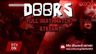 🩸 DOORS FULL DEATHMATCH Stream! RTX ON | Roblox Livestream 🩸