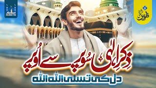 Allahu Allah, Yad e Khuda Main | naat | Beautiful Hamd | Zaheer Usmani | Islamic Pro | New Hamd 2024