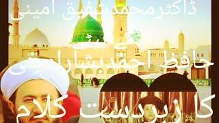 Naat sharif ,,,beautiful new naat sharif /by/Hafiz ahmad bashar ameeni