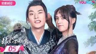 ENGSUB【FULL】郎君不如意 The Princess and the Werewolf EP05 | 颜控公主吴宣仪双面郎君陈哲远 | 吴宣仪/陈哲远 | 古装爱情片 | 优酷 YOUKU