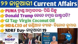 22 January 2025 Current Affairs in Odia II Current Affairs in Odia II Ekamra Academy II OSSC GK IRI