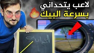 اقوى تحدي اوم ممكن تشوفه بين رايدن ولاعب ثاني#pubgmobile #pubg