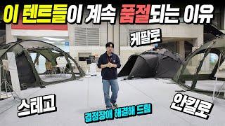 계속 품절되는 이유가 있습니다! 어반사이드 다이노 라인 3종 비교 리뷰! 케팔로 돔 쉘터 안킬로 돔 쉘터 스테고