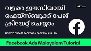  How to create Facebook Page Malayalam  [2024] Step by Step | എങ്ങനെ ഫേസ്ബുക് പേജ് നിർമിക്കാം.