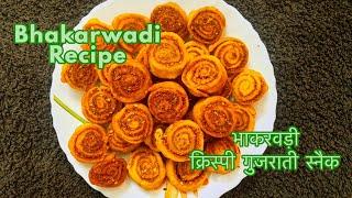 Bhakarwadi Recipe / भाकरवड़ी , क्रिस्पी गुजराती स्नैक /#bhakarvadirecipe