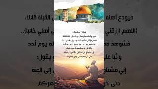 سلسلة الصدق مع الله6 / بصمة أثر 