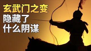 玄武门之变，李世民是被迫反击还是早有预谋？