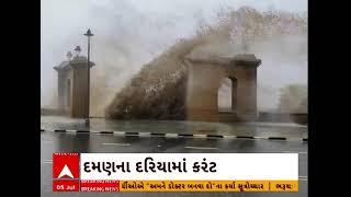 Valsad News | વલસાડ દરિયામાં જોરદાર કરંટ, તિથલ દરિયા કિનારે ગોઠવાયો ચુસ્ત બંદોબસ્ત