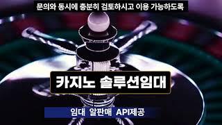 카지노솔루션 + 파워볼솔루션 슬롯머신, 홀덤, 바카라게임개발 / API / 임대 문의  상담 텔레그램 BESTALL7