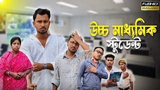 উচ্চ মাধ্যমিক স্টুডেন্ট  রাজবংশী কমেডি ভিডিও // Team sushant