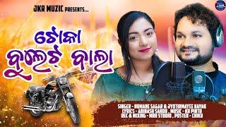 Toka Bullet Bala | ଟୋକା ବୁଲେଟ୍ ବାଲା | Humane Sagar New Odia Dance Song Jyotirmayee New Song