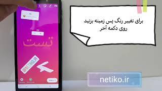 آموزش استوری اینستاگرام از صفر تا صد