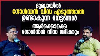 ദുബായിൽ ഗോൾഡൻ വിസ എടുത്താൽ ഉണ്ടാകുന്ന നേട്ടങ്ങൾ| Dubai Golden Visa A Step-by-Step Guide to Obtaining