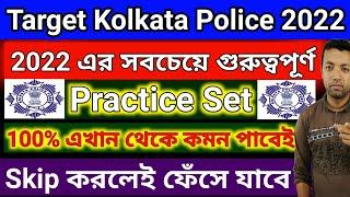 Target Kolkata Police 2022 | Kolkata Police math class | kolkata police math practice set | kp