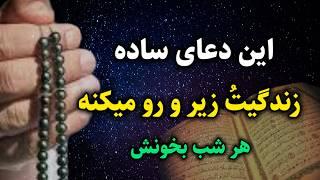 قدرتمندترین دعا در کائنات خدا : هر حاجتی داری این دعای سریع الاجابه داود نبی را بخوان