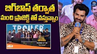 Akhil Speech at Vere Level Office Trailer Launch Event | iDream Celebrities