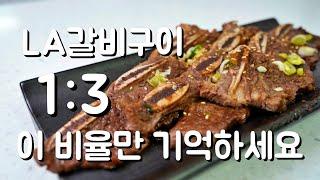 절대로 간장으로 양념하지 마세요 이것으로 재워야 정말 맛있게 됩니다