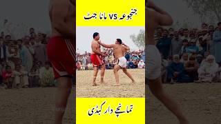 Big Kabaddi Musharaf Janjua Vs Mana Jutt New Kabaddi #janjua #manajatt #bestkabaddi #shorts