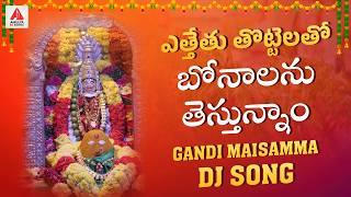 Gandi Maisamma Devotional Songs | Yettetu Tottelatho Bonalanu Testunnam DJ Song | Amulya DJ Songs