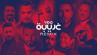 Vee Remix | ميني مكس غريبة