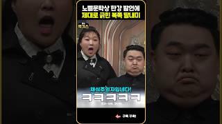 SNL| 노벨문학상 한강, 제대로 긁힌 북한 딸내미