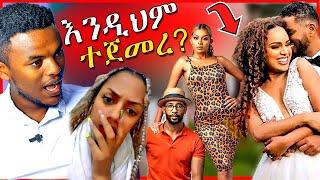 ሰላም ተስፋዬና ሄርመን ባሎቻቸዉን መቀያየራቸዉና የማስተዋል ወንደሰን መልስ | Dallol Entertainment