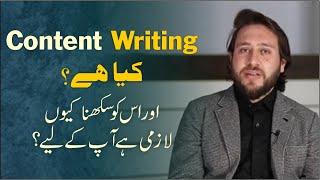 How To Become Content Writer In Pakistan | USECS Islamabad Campus