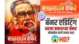 Balasaheb Thakre Jayanti Banner Editing|बाळासाहेब ठाकरे जयंती बॅनर इडिटींग|Shivsena|